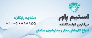 تولید کننده انواع کارواش بخار